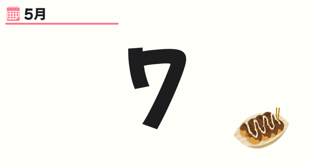 2026年5月7日
